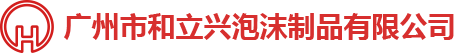 泡沫包裝，泡沫包裝廠(chǎng)